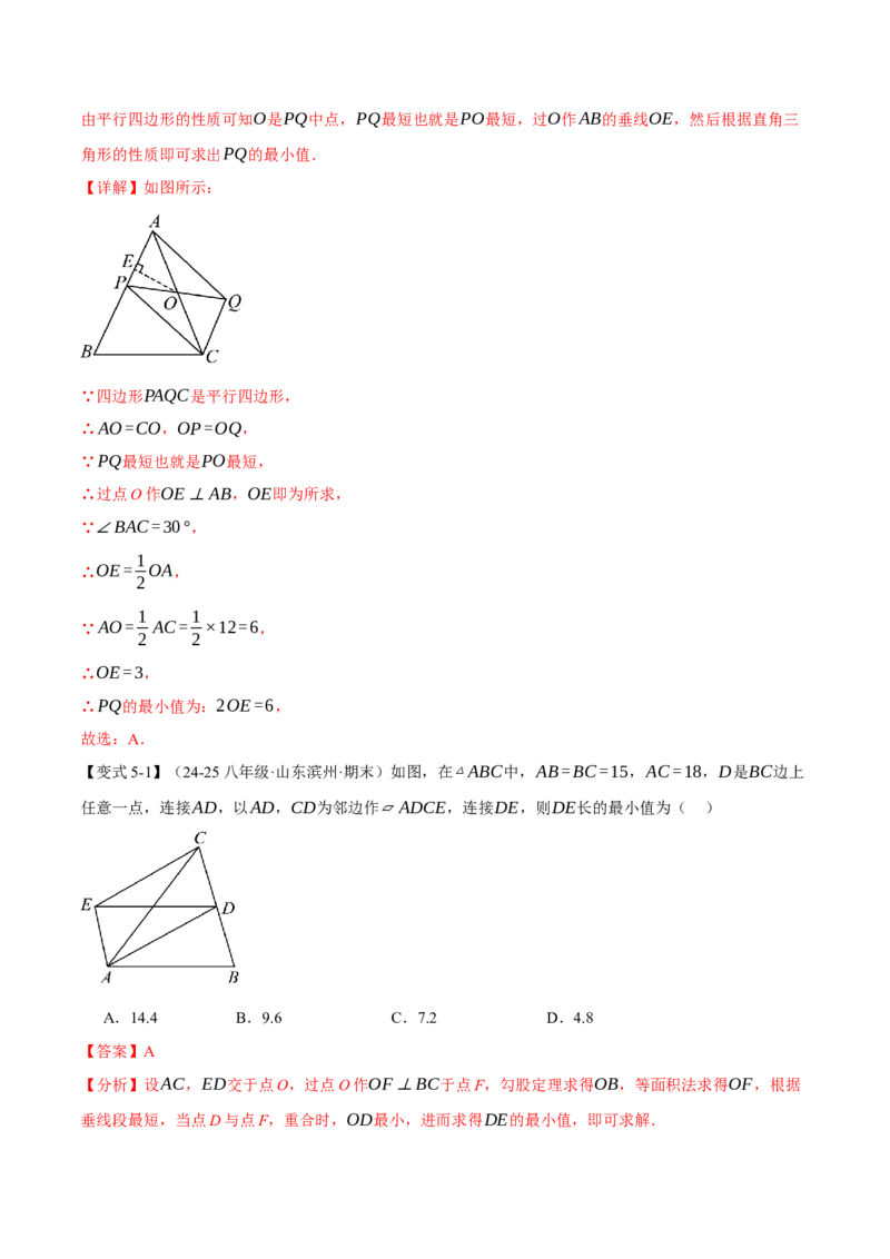 专题18.11平行四边形中的几何变换、定值、最值、动点、存在性问题（十大题型）（举一反三）（人教版）（教师版）_初中数学_八年级数学下册（人教版）_母题专项-U66_2025版