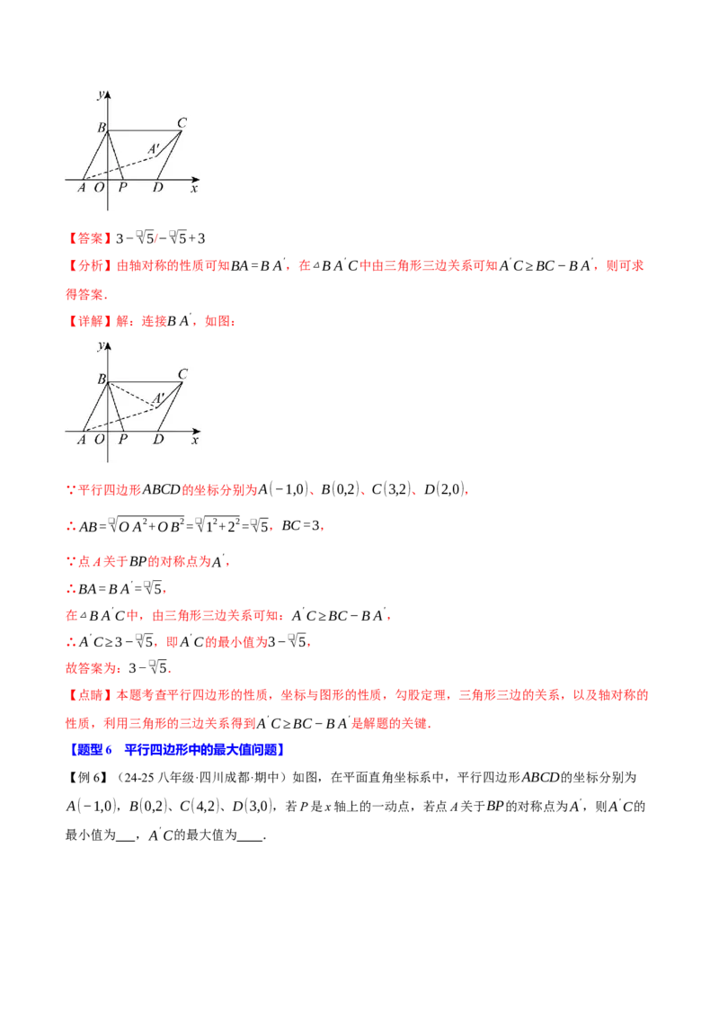 专题18.11平行四边形中的几何变换、定值、最值、动点、存在性问题（十大题型）（举一反三）（人教版）（教师版）_初中数学_八年级数学下册（人教版）_母题专项-U66_2025版