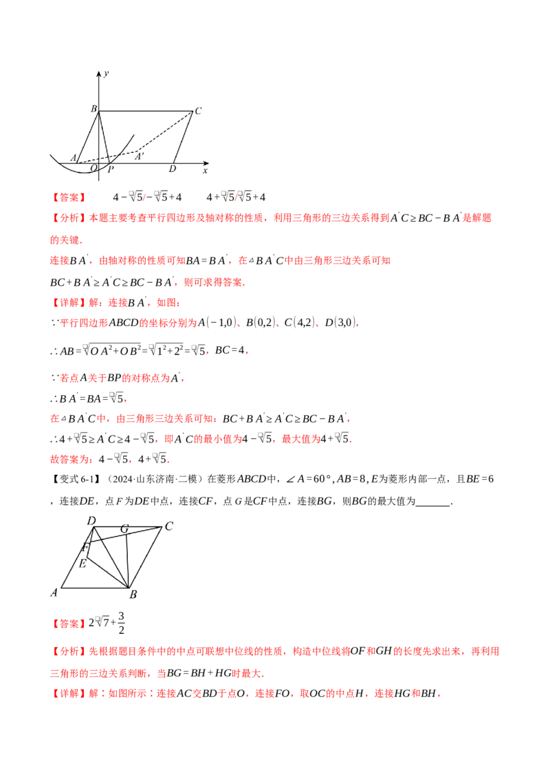 专题18.11平行四边形中的几何变换、定值、最值、动点、存在性问题（十大题型）（举一反三）（人教版）（教师版）_初中数学_八年级数学下册（人教版）_母题专项-U66_2025版