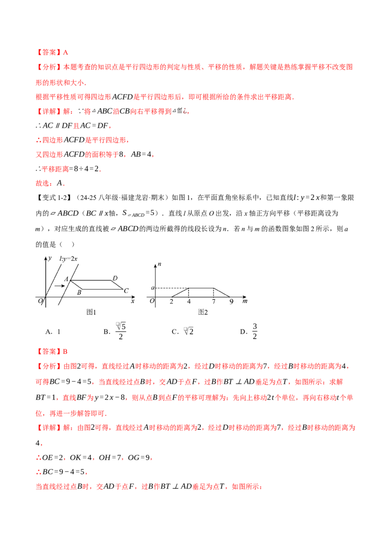 专题18.11平行四边形中的几何变换、定值、最值、动点、存在性问题（十大题型）（举一反三）（人教版）（教师版）_初中数学_八年级数学下册（人教版）_母题专项-U66_2025版