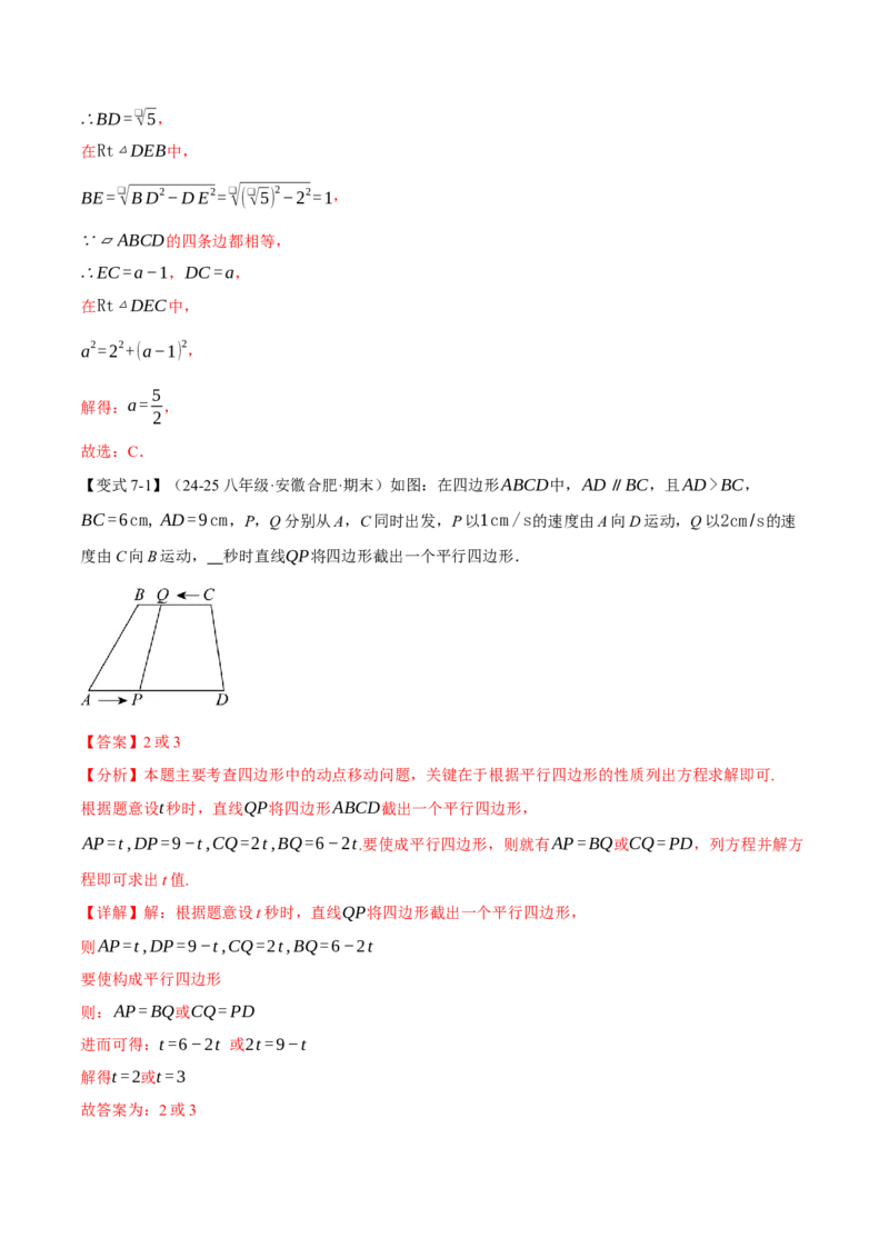 专题18.11平行四边形中的几何变换、定值、最值、动点、存在性问题（十大题型）（举一反三）（人教版）（教师版）_初中数学_八年级数学下册（人教版）_母题专项-U66_2025版