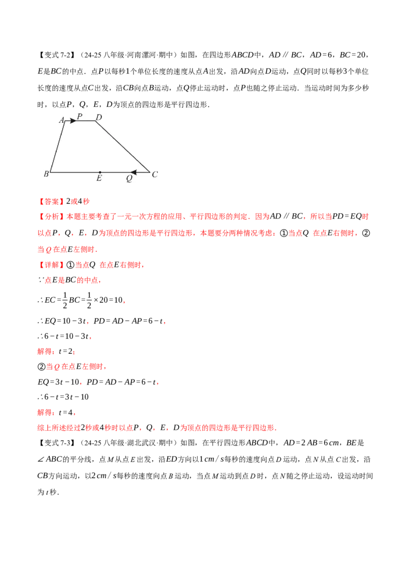 专题18.11平行四边形中的几何变换、定值、最值、动点、存在性问题（十大题型）（举一反三）（人教版）（教师版）_初中数学_八年级数学下册（人教版）_母题专项-U66_2025版