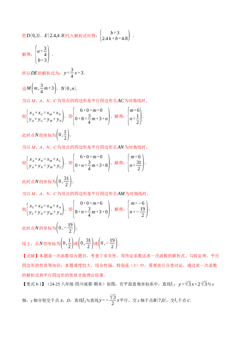 专题18.11平行四边形中的几何变换、定值、最值、动点、存在性问题（十大题型）（举一反三）（人教版）（教师版）_初中数学_八年级数学下册（人教版）_母题专项-U66_2025版