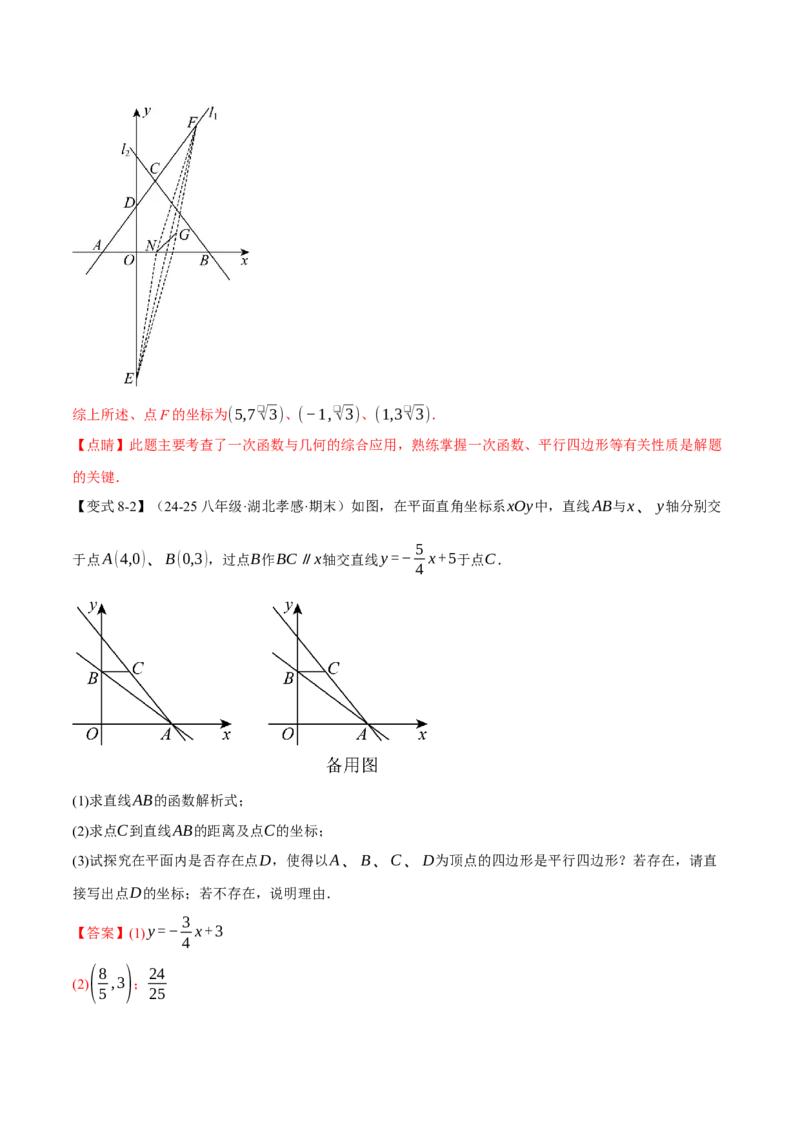 专题18.11平行四边形中的几何变换、定值、最值、动点、存在性问题（十大题型）（举一反三）（人教版）（教师版）_初中数学_八年级数学下册（人教版）_母题专项-U66_2025版