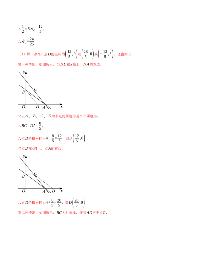 专题18.11平行四边形中的几何变换、定值、最值、动点、存在性问题（十大题型）（举一反三）（人教版）（教师版）_初中数学_八年级数学下册（人教版）_母题专项-U66_2025版