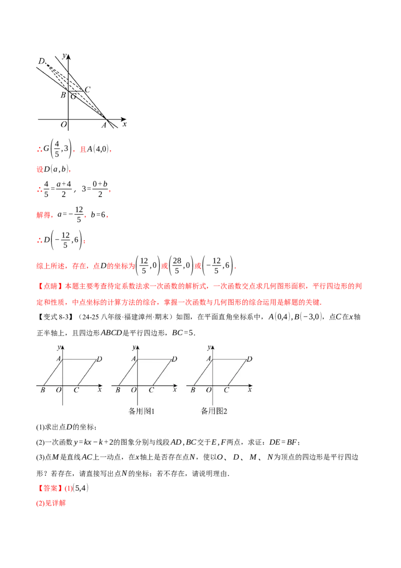 专题18.11平行四边形中的几何变换、定值、最值、动点、存在性问题（十大题型）（举一反三）（人教版）（教师版）_初中数学_八年级数学下册（人教版）_母题专项-U66_2025版