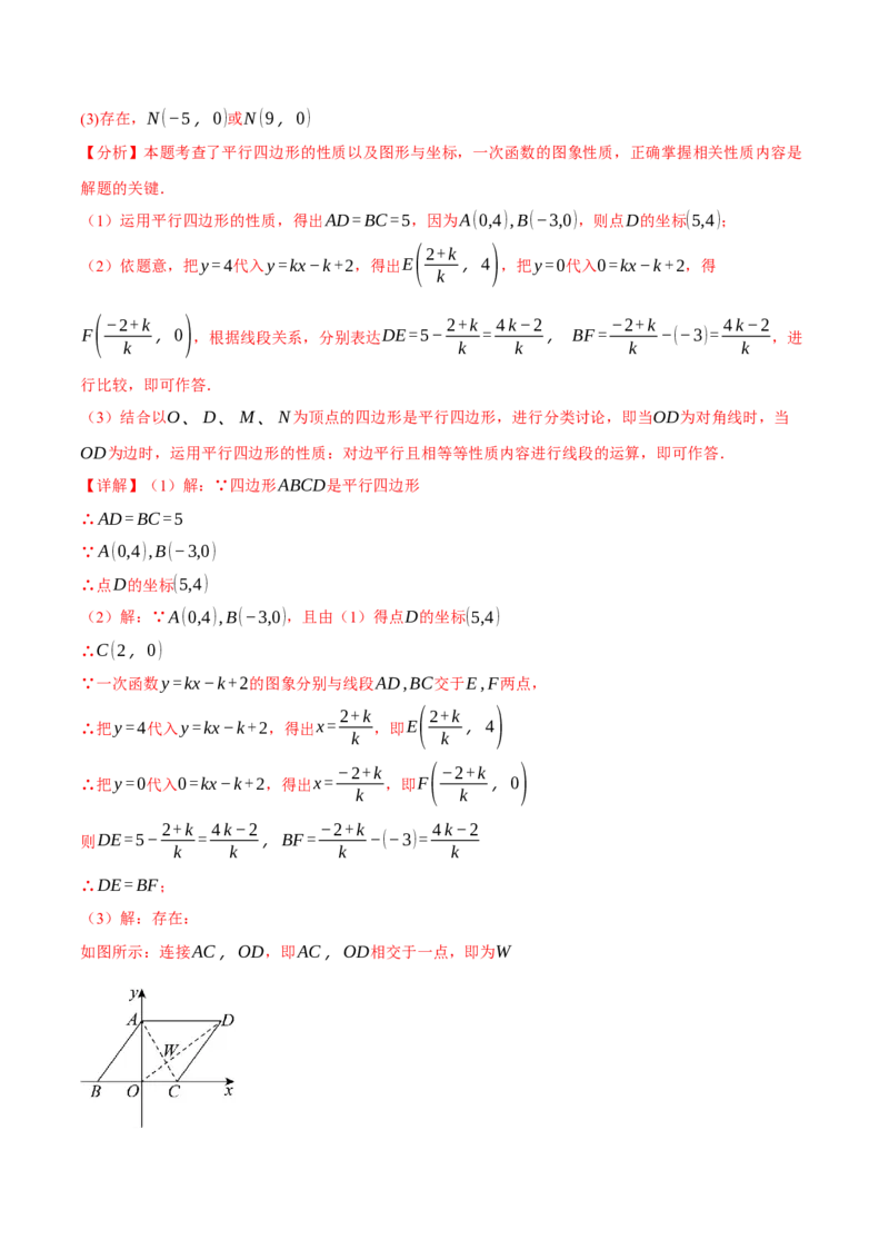 专题18.11平行四边形中的几何变换、定值、最值、动点、存在性问题（十大题型）（举一反三）（人教版）（教师版）_初中数学_八年级数学下册（人教版）_母题专项-U66_2025版