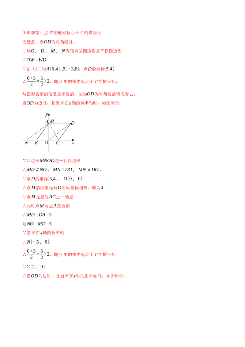专题18.11平行四边形中的几何变换、定值、最值、动点、存在性问题（十大题型）（举一反三）（人教版）（教师版）_初中数学_八年级数学下册（人教版）_母题专项-U66_2025版
