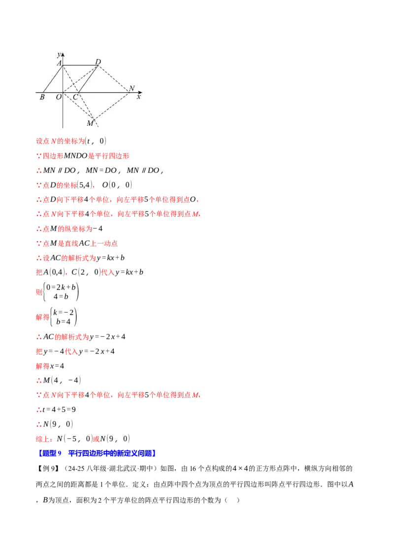 专题18.11平行四边形中的几何变换、定值、最值、动点、存在性问题（十大题型）（举一反三）（人教版）（教师版）_初中数学_八年级数学下册（人教版）_母题专项-U66_2025版
