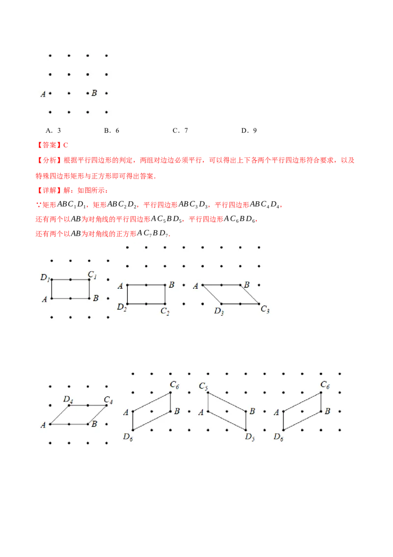 专题18.11平行四边形中的几何变换、定值、最值、动点、存在性问题（十大题型）（举一反三）（人教版）（教师版）_初中数学_八年级数学下册（人教版）_母题专项-U66_2025版
