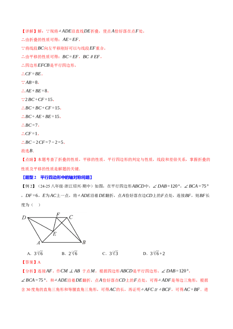 专题18.11平行四边形中的几何变换、定值、最值、动点、存在性问题（十大题型）（举一反三）（人教版）（教师版）_初中数学_八年级数学下册（人教版）_母题专项-U66_2025版