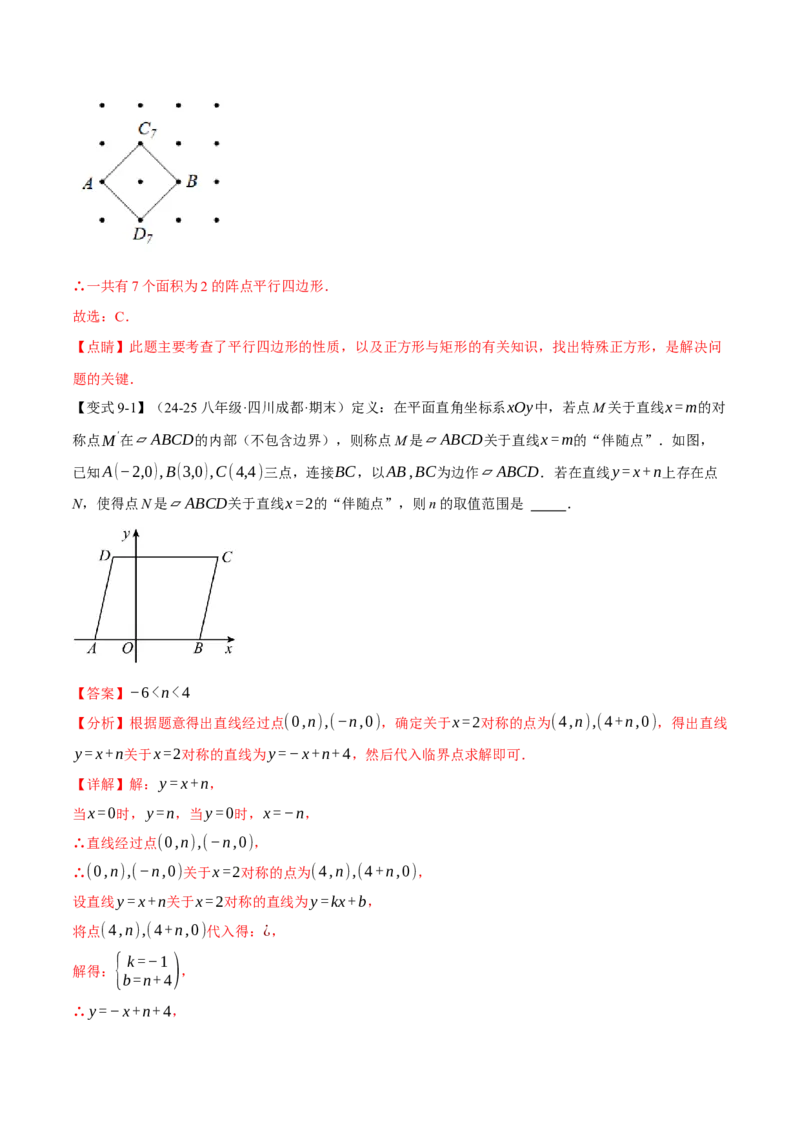 专题18.11平行四边形中的几何变换、定值、最值、动点、存在性问题（十大题型）（举一反三）（人教版）（教师版）_初中数学_八年级数学下册（人教版）_母题专项-U66_2025版