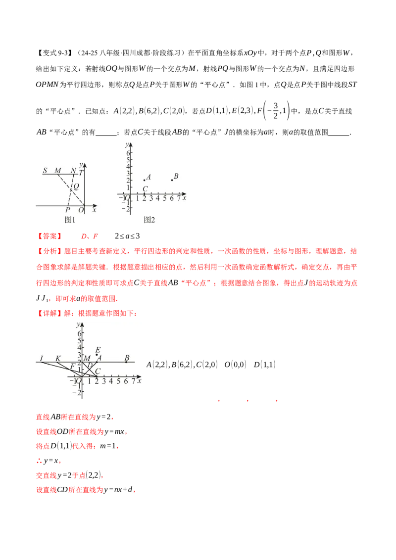 专题18.11平行四边形中的几何变换、定值、最值、动点、存在性问题（十大题型）（举一反三）（人教版）（教师版）_初中数学_八年级数学下册（人教版）_母题专项-U66_2025版