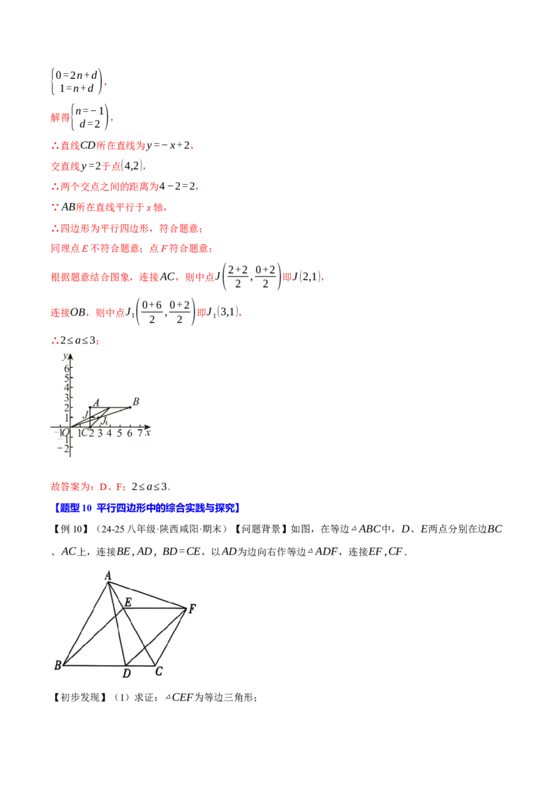 专题18.11平行四边形中的几何变换、定值、最值、动点、存在性问题（十大题型）（举一反三）（人教版）（教师版）_初中数学_八年级数学下册（人教版）_母题专项-U66_2025版