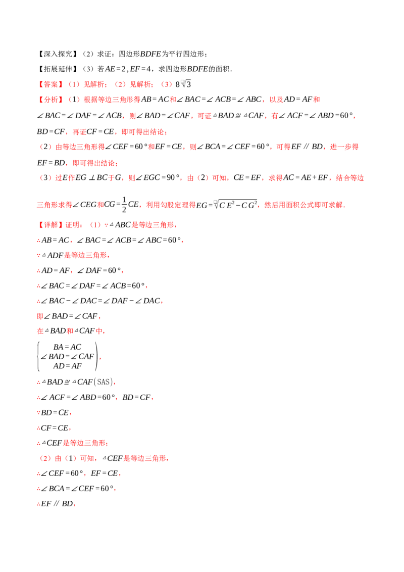 专题18.11平行四边形中的几何变换、定值、最值、动点、存在性问题（十大题型）（举一反三）（人教版）（教师版）_初中数学_八年级数学下册（人教版）_母题专项-U66_2025版