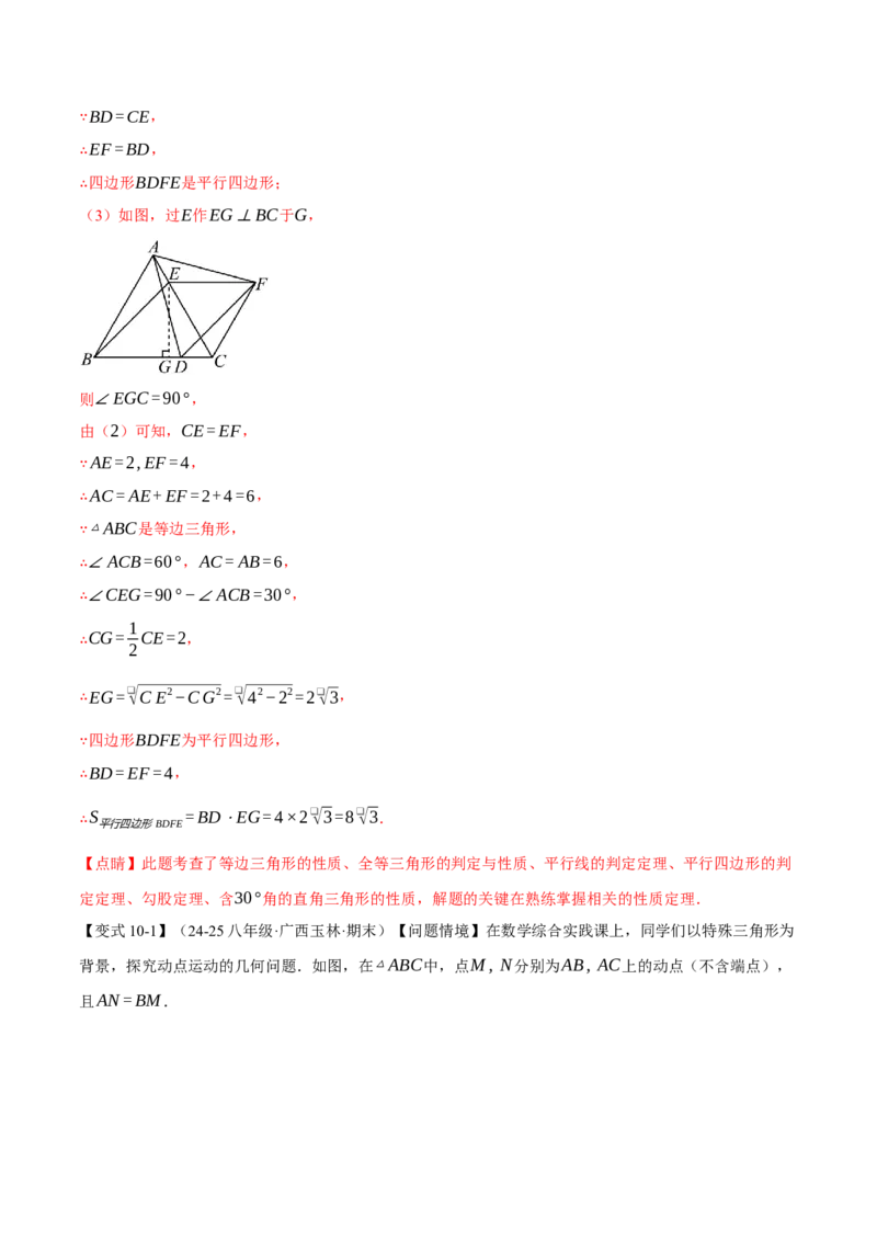 专题18.11平行四边形中的几何变换、定值、最值、动点、存在性问题（十大题型）（举一反三）（人教版）（教师版）_初中数学_八年级数学下册（人教版）_母题专项-U66_2025版