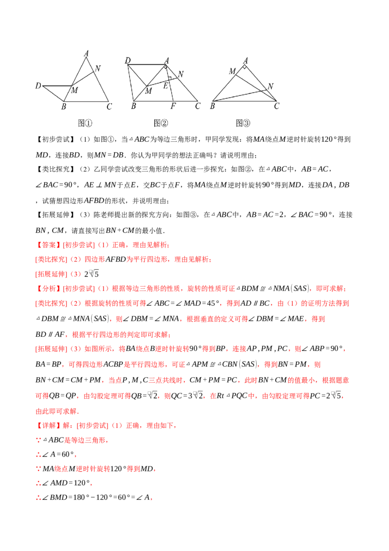 专题18.11平行四边形中的几何变换、定值、最值、动点、存在性问题（十大题型）（举一反三）（人教版）（教师版）_初中数学_八年级数学下册（人教版）_母题专项-U66_2025版