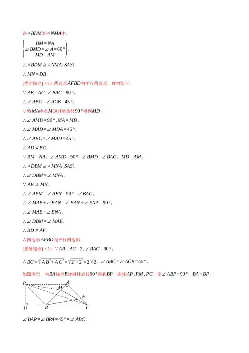专题18.11平行四边形中的几何变换、定值、最值、动点、存在性问题（十大题型）（举一反三）（人教版）（教师版）_初中数学_八年级数学下册（人教版）_母题专项-U66_2025版