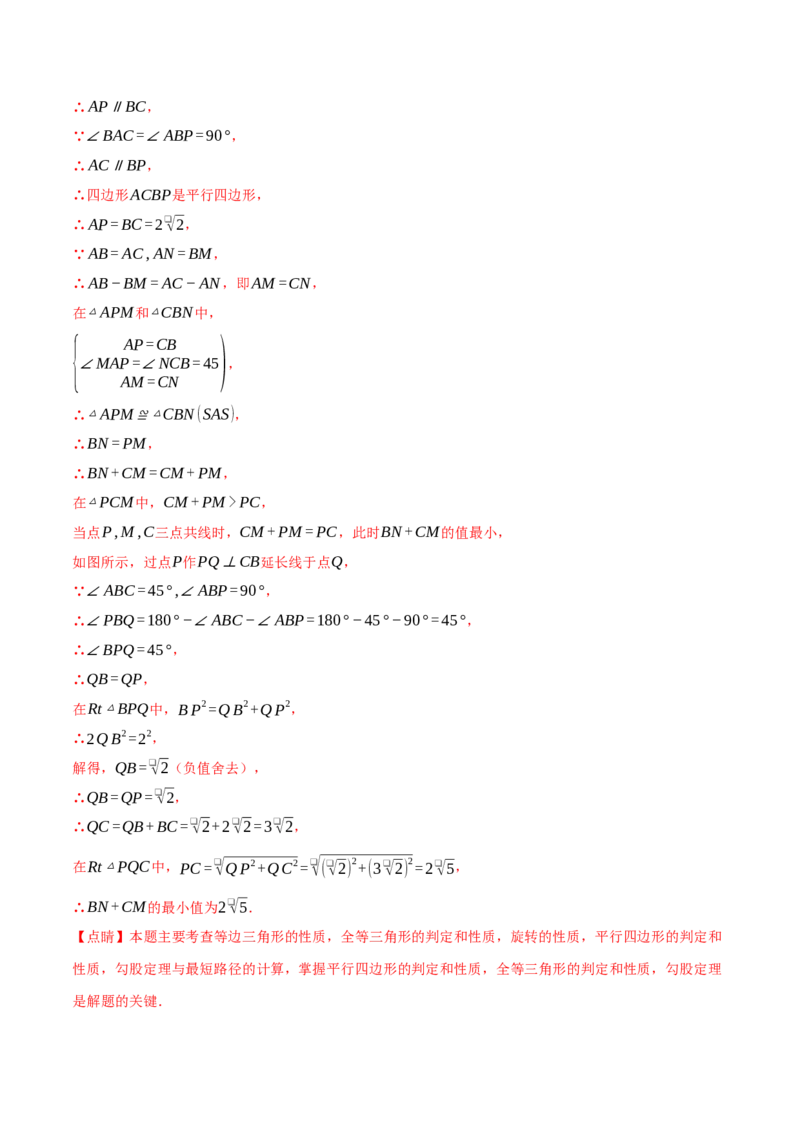 专题18.11平行四边形中的几何变换、定值、最值、动点、存在性问题（十大题型）（举一反三）（人教版）（教师版）_初中数学_八年级数学下册（人教版）_母题专项-U66_2025版