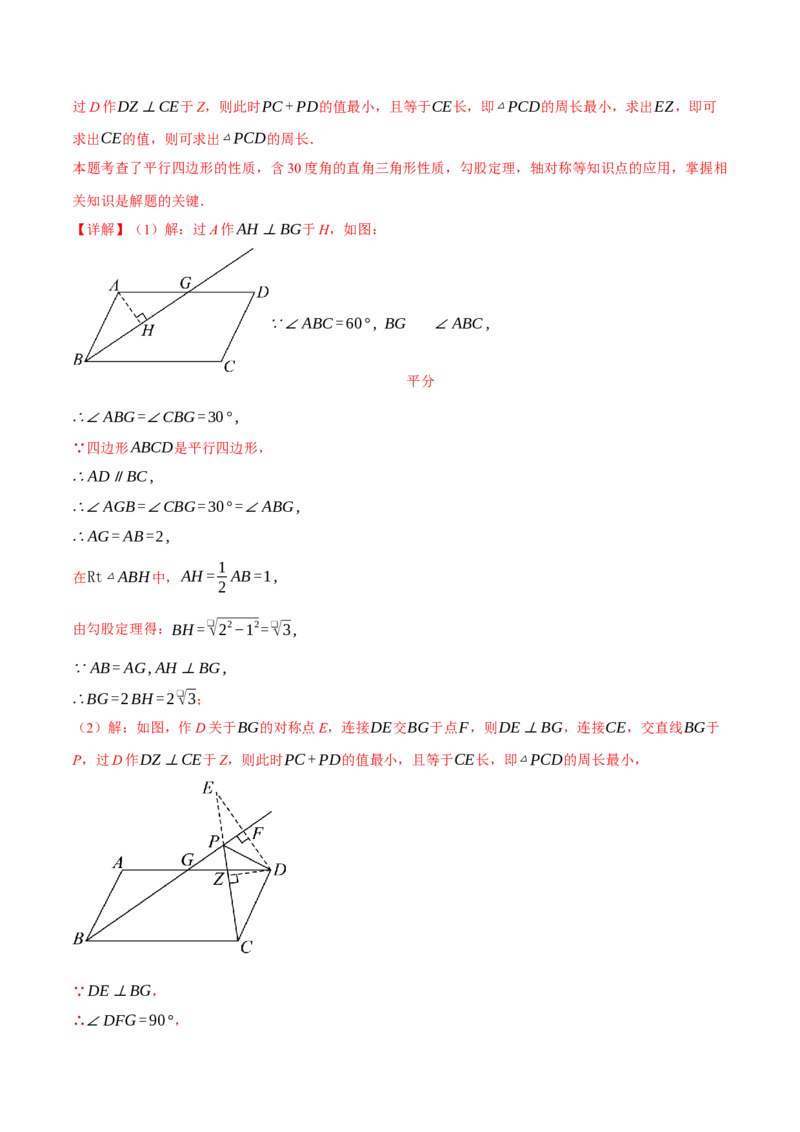 专题18.11平行四边形中的几何变换、定值、最值、动点、存在性问题（十大题型）（举一反三）（人教版）（教师版）_初中数学_八年级数学下册（人教版）_母题专项-U66_2025版