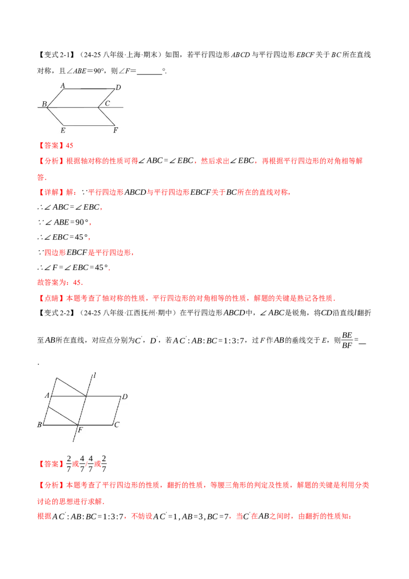 专题18.11平行四边形中的几何变换、定值、最值、动点、存在性问题（十大题型）（举一反三）（人教版）（教师版）_初中数学_八年级数学下册（人教版）_母题专项-U66_2025版