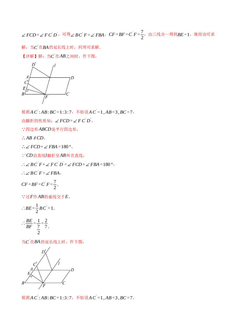 专题18.11平行四边形中的几何变换、定值、最值、动点、存在性问题（十大题型）（举一反三）（人教版）（教师版）_初中数学_八年级数学下册（人教版）_母题专项-U66_2025版