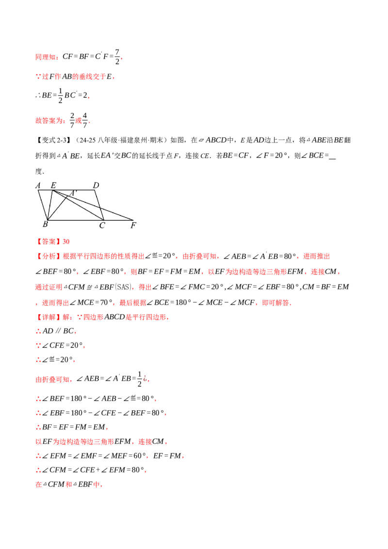 专题18.11平行四边形中的几何变换、定值、最值、动点、存在性问题（十大题型）（举一反三）（人教版）（教师版）_初中数学_八年级数学下册（人教版）_母题专项-U66_2025版