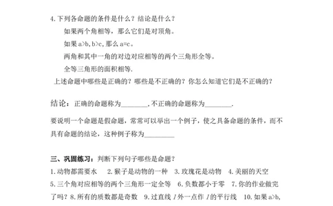 7.2第1课时定义与命题_北师大初中数学_8上-北师大版初中数学_旧版_04学案