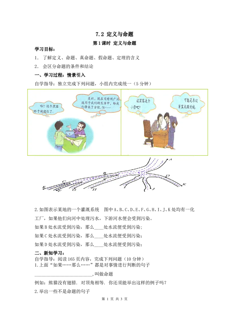 7.2第1课时定义与命题_北师大初中数学_8上-北师大版初中数学_旧版_04学案
