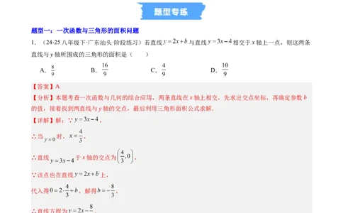 专题02一次函数与三角形综合问题的三种模型（高效培优专项训练）（教师版）_北师大初中数学_8上-北师大版初中数学_初中数学北师大8上-2025秋季新版_第二套推荐25_08专项讲练