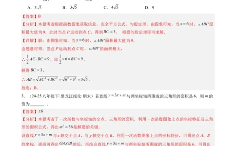 专题02一次函数与三角形综合问题的三种模型（高效培优专项训练）（教师版）_北师大初中数学_8上-北师大版初中数学_初中数学北师大8上-2025秋季新版_第二套推荐25_08专项讲练