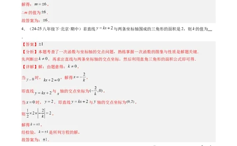 专题02一次函数与三角形综合问题的三种模型（高效培优专项训练）（教师版）_北师大初中数学_8上-北师大版初中数学_初中数学北师大8上-2025秋季新版_第二套推荐25_08专项讲练