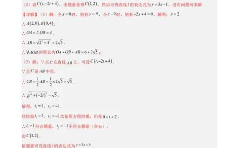 专题02一次函数与三角形综合问题的三种模型（高效培优专项训练）（教师版）_北师大初中数学_8上-北师大版初中数学_初中数学北师大8上-2025秋季新版_第二套推荐25_08专项讲练
