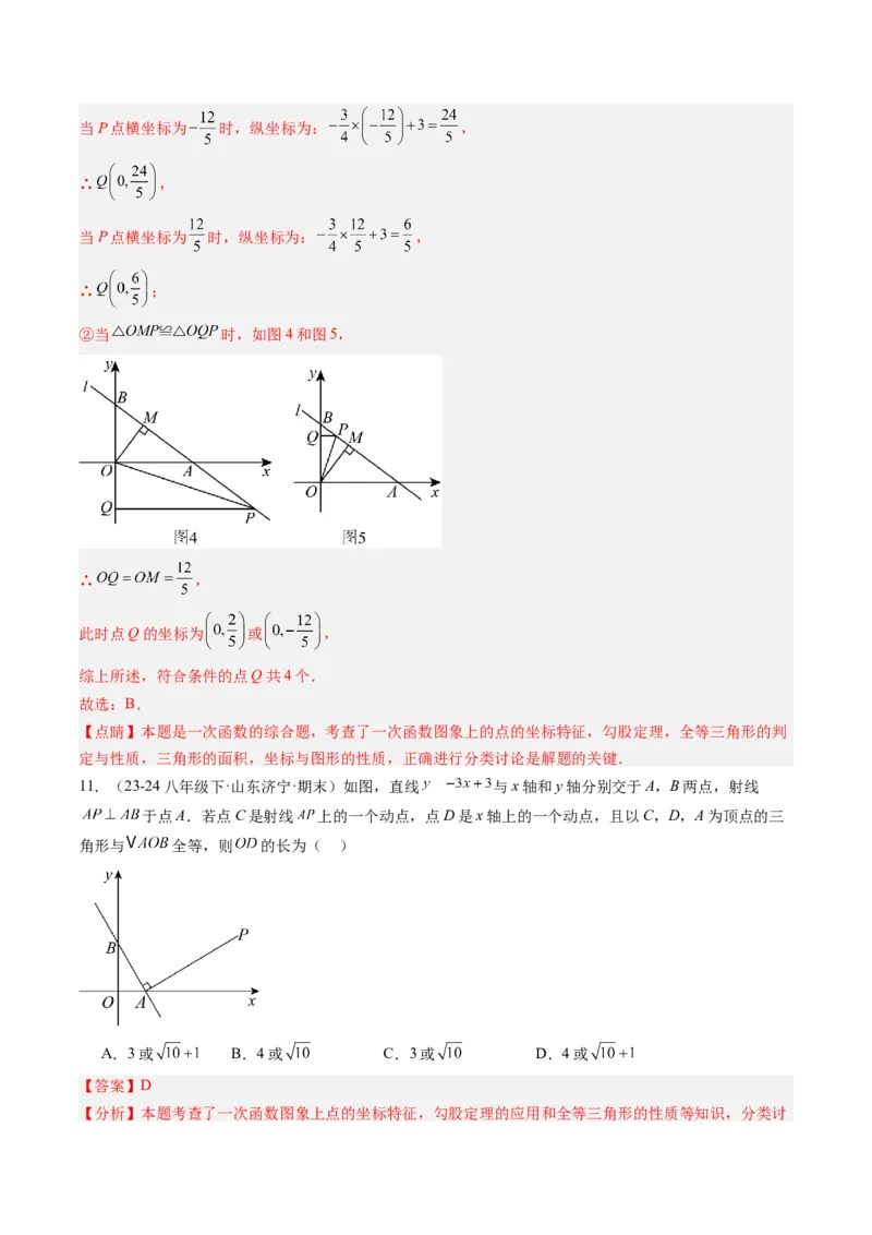 专题02一次函数与三角形综合问题的三种模型（高效培优专项训练）（教师版）_北师大初中数学_8上-北师大版初中数学_初中数学北师大8上-2025秋季新版_第二套推荐25_08专项讲练