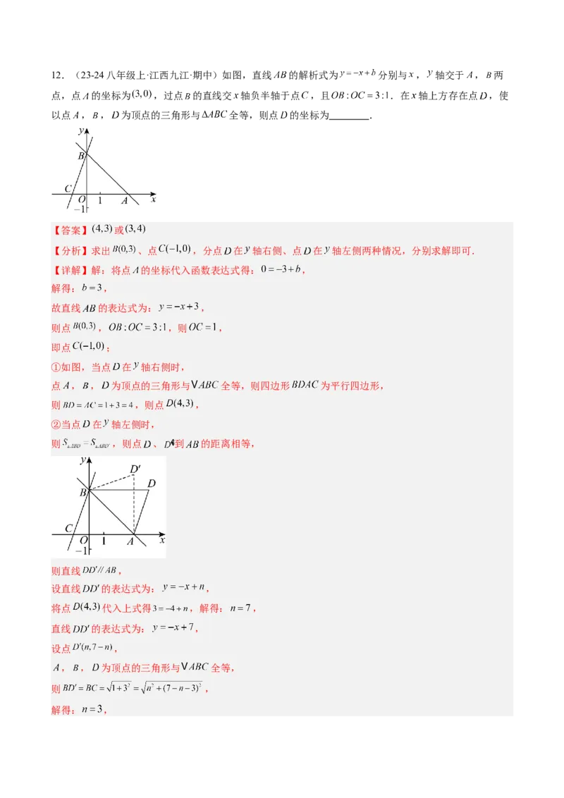 专题02一次函数与三角形综合问题的三种模型（高效培优专项训练）（教师版）_北师大初中数学_8上-北师大版初中数学_初中数学北师大8上-2025秋季新版_第二套推荐25_08专项讲练