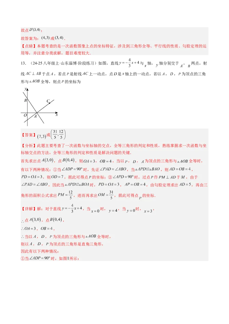 专题02一次函数与三角形综合问题的三种模型（高效培优专项训练）（教师版）_北师大初中数学_8上-北师大版初中数学_初中数学北师大8上-2025秋季新版_第二套推荐25_08专项讲练