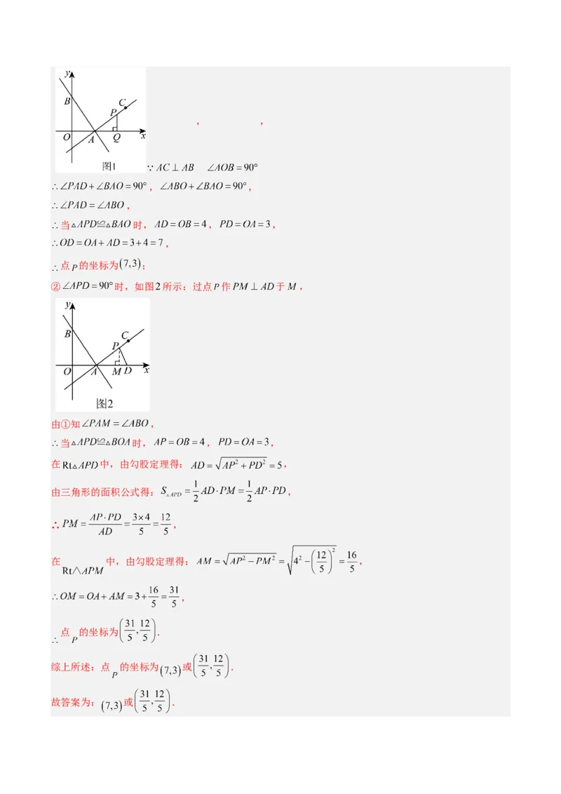专题02一次函数与三角形综合问题的三种模型（高效培优专项训练）（教师版）_北师大初中数学_8上-北师大版初中数学_初中数学北师大8上-2025秋季新版_第二套推荐25_08专项讲练