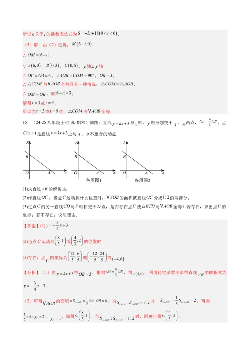 专题02一次函数与三角形综合问题的三种模型（高效培优专项训练）（教师版）_北师大初中数学_8上-北师大版初中数学_初中数学北师大8上-2025秋季新版_第二套推荐25_08专项讲练