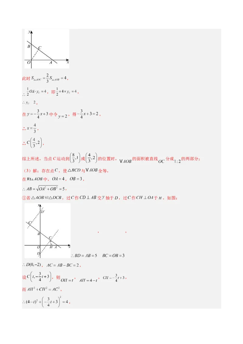 专题02一次函数与三角形综合问题的三种模型（高效培优专项训练）（教师版）_北师大初中数学_8上-北师大版初中数学_初中数学北师大8上-2025秋季新版_第二套推荐25_08专项讲练