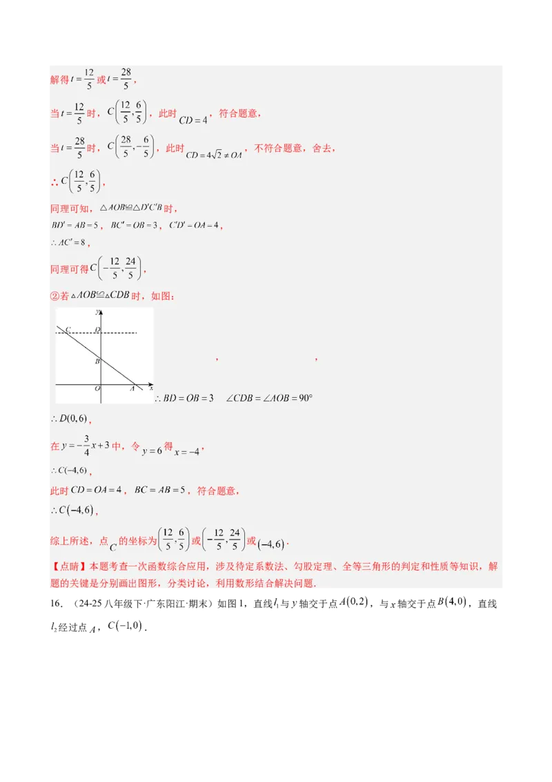 专题02一次函数与三角形综合问题的三种模型（高效培优专项训练）（教师版）_北师大初中数学_8上-北师大版初中数学_初中数学北师大8上-2025秋季新版_第二套推荐25_08专项讲练