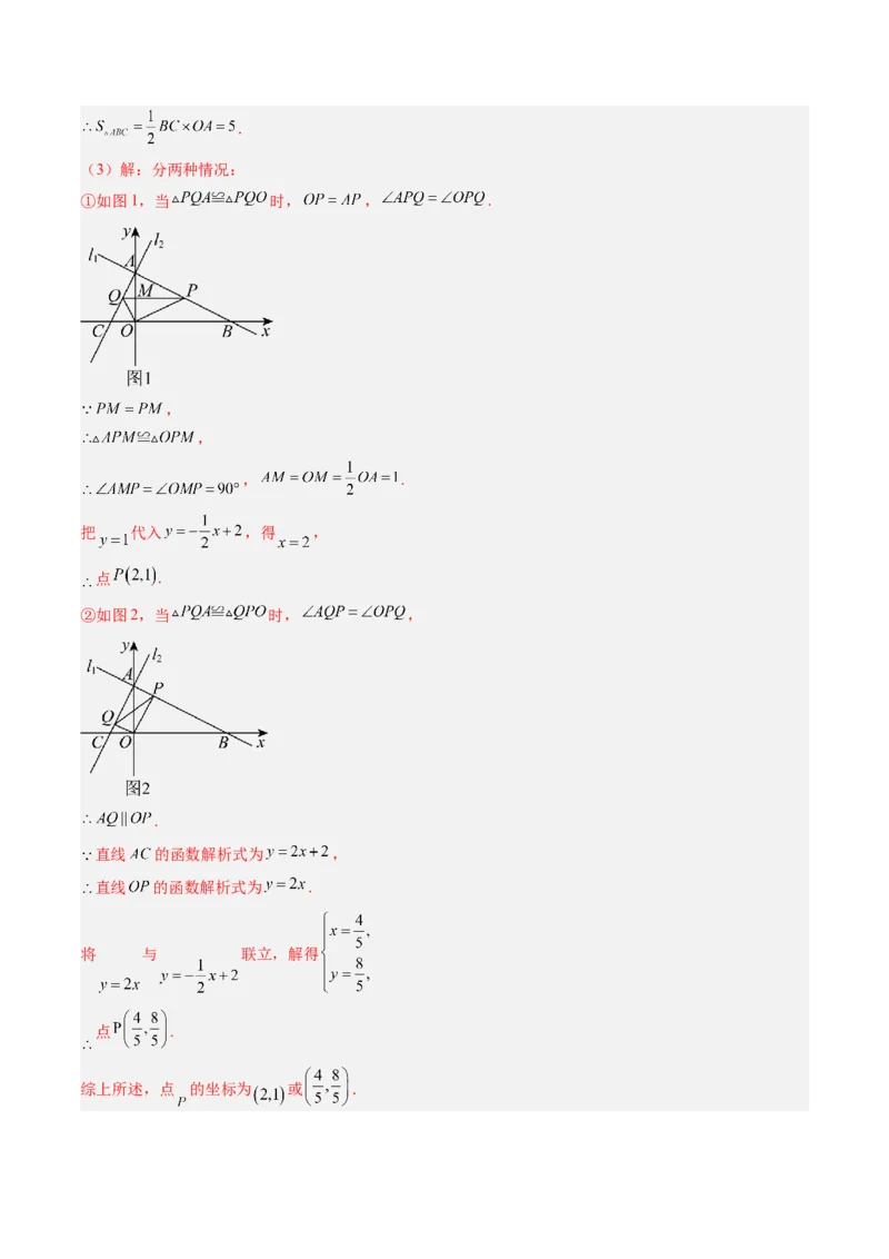 专题02一次函数与三角形综合问题的三种模型（高效培优专项训练）（教师版）_北师大初中数学_8上-北师大版初中数学_初中数学北师大8上-2025秋季新版_第二套推荐25_08专项讲练