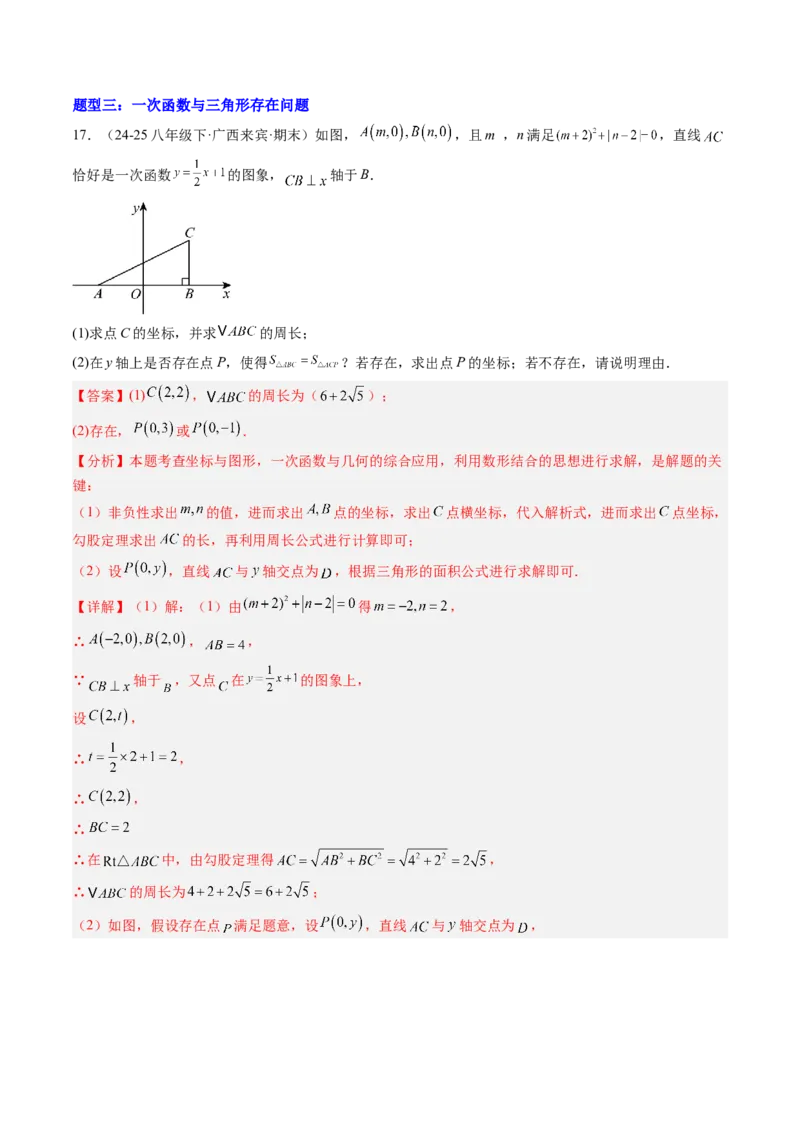 专题02一次函数与三角形综合问题的三种模型（高效培优专项训练）（教师版）_北师大初中数学_8上-北师大版初中数学_初中数学北师大8上-2025秋季新版_第二套推荐25_08专项讲练