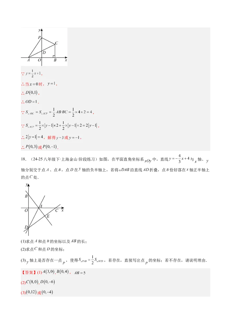 专题02一次函数与三角形综合问题的三种模型（高效培优专项训练）（教师版）_北师大初中数学_8上-北师大版初中数学_初中数学北师大8上-2025秋季新版_第二套推荐25_08专项讲练