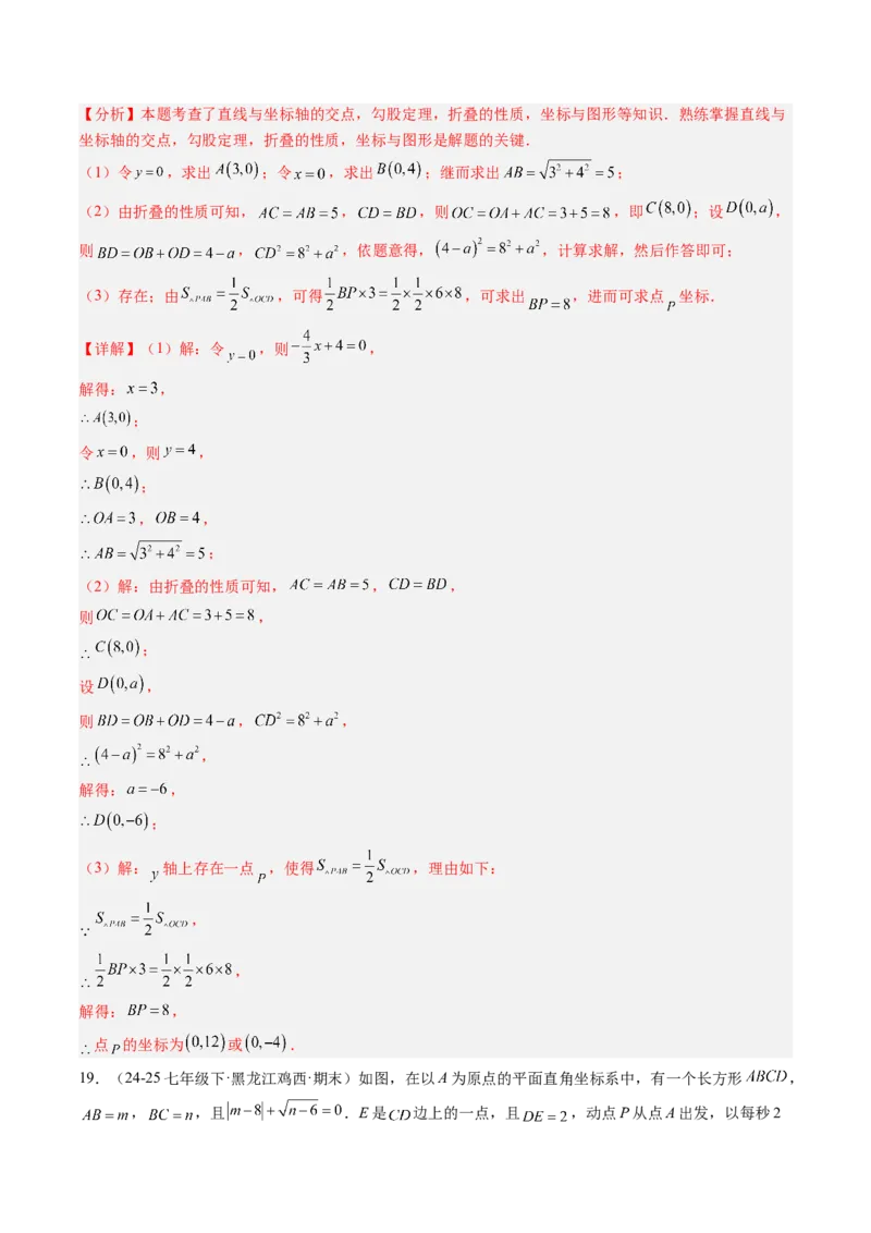 专题02一次函数与三角形综合问题的三种模型（高效培优专项训练）（教师版）_北师大初中数学_8上-北师大版初中数学_初中数学北师大8上-2025秋季新版_第二套推荐25_08专项讲练
