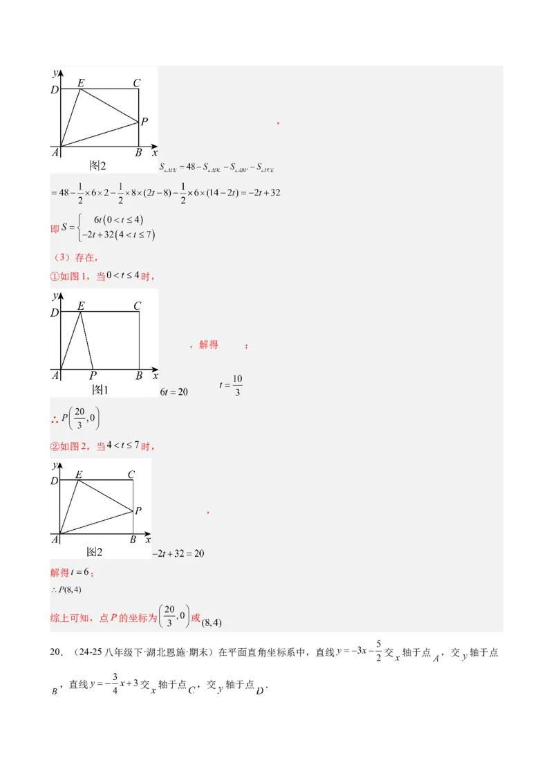 专题02一次函数与三角形综合问题的三种模型（高效培优专项训练）（教师版）_北师大初中数学_8上-北师大版初中数学_初中数学北师大8上-2025秋季新版_第二套推荐25_08专项讲练