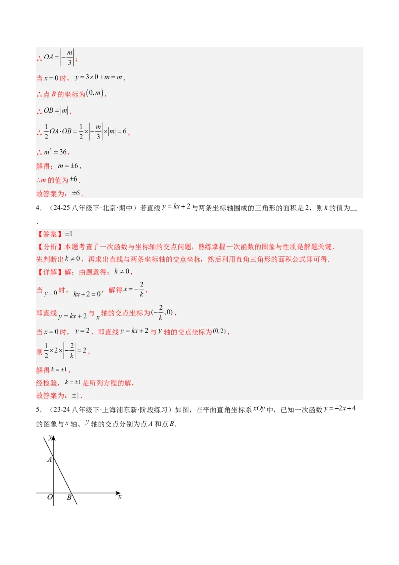 专题02一次函数与三角形综合问题的三种模型（高效培优专项训练）（教师版）_北师大初中数学_8上-北师大版初中数学_初中数学北师大8上-2025秋季新版_第二套推荐25_08专项讲练