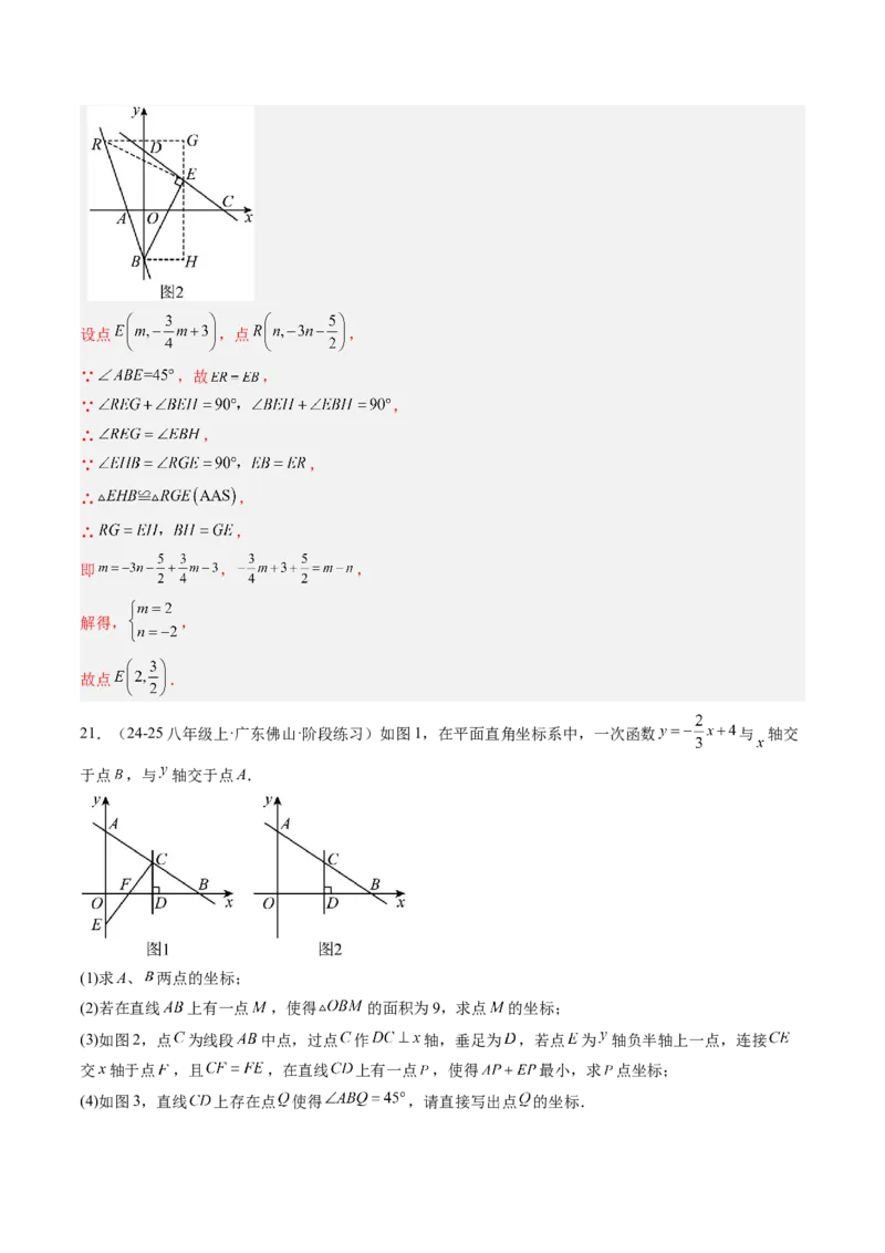 专题02一次函数与三角形综合问题的三种模型（高效培优专项训练）（教师版）_北师大初中数学_8上-北师大版初中数学_初中数学北师大8上-2025秋季新版_第二套推荐25_08专项讲练