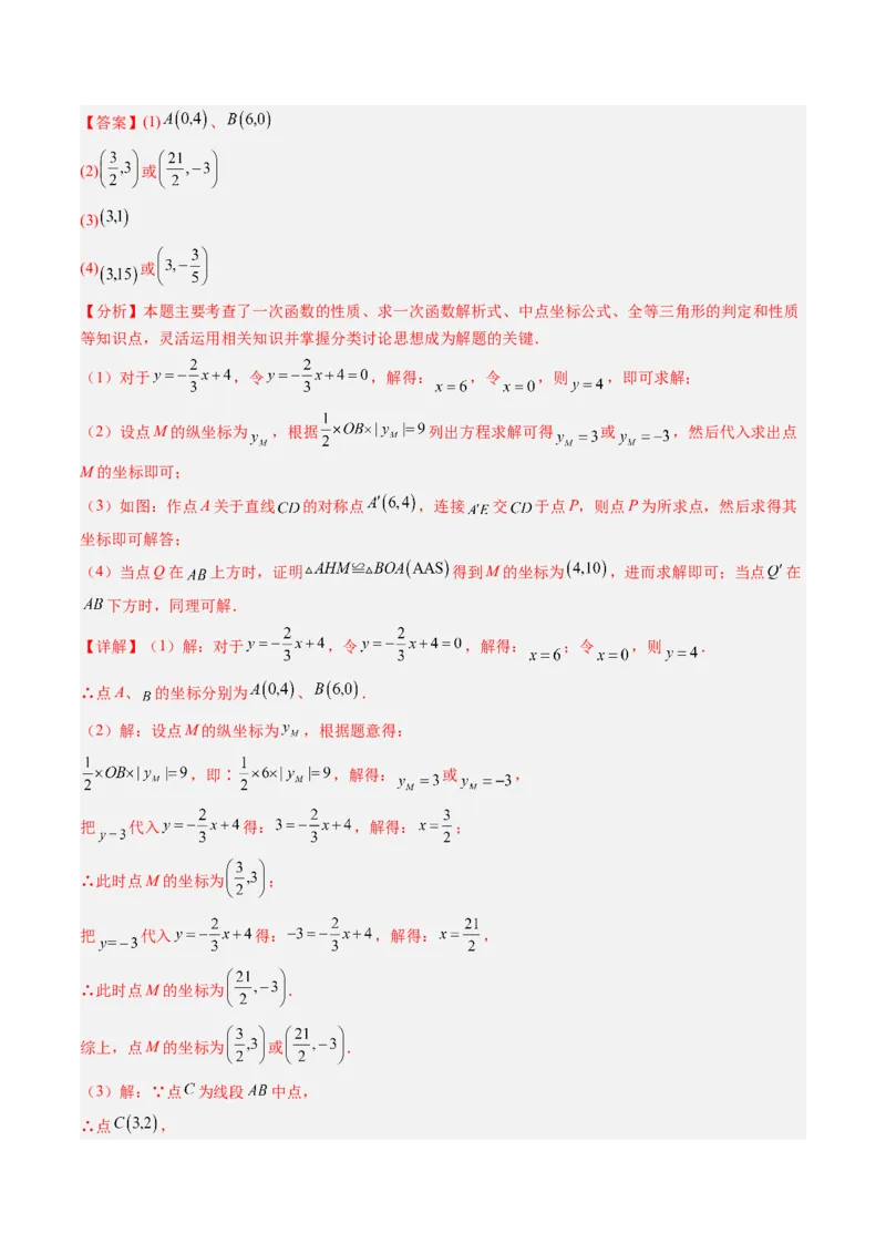专题02一次函数与三角形综合问题的三种模型（高效培优专项训练）（教师版）_北师大初中数学_8上-北师大版初中数学_初中数学北师大8上-2025秋季新版_第二套推荐25_08专项讲练