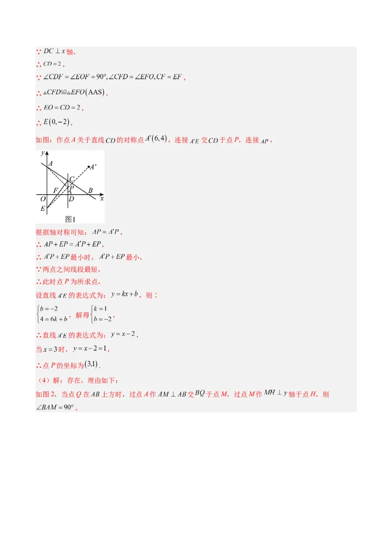 专题02一次函数与三角形综合问题的三种模型（高效培优专项训练）（教师版）_北师大初中数学_8上-北师大版初中数学_初中数学北师大8上-2025秋季新版_第二套推荐25_08专项讲练