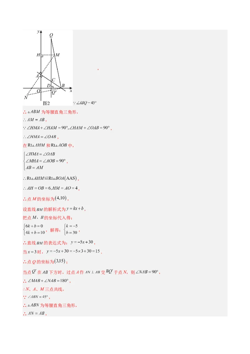 专题02一次函数与三角形综合问题的三种模型（高效培优专项训练）（教师版）_北师大初中数学_8上-北师大版初中数学_初中数学北师大8上-2025秋季新版_第二套推荐25_08专项讲练